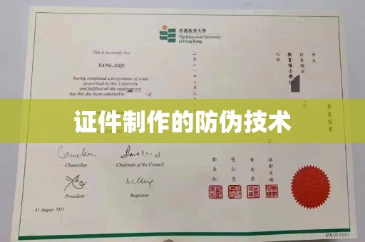 景宁证件制作的防伪技术